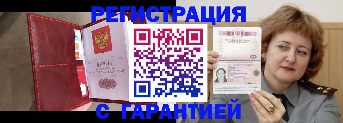 временная регистрация в Алтае