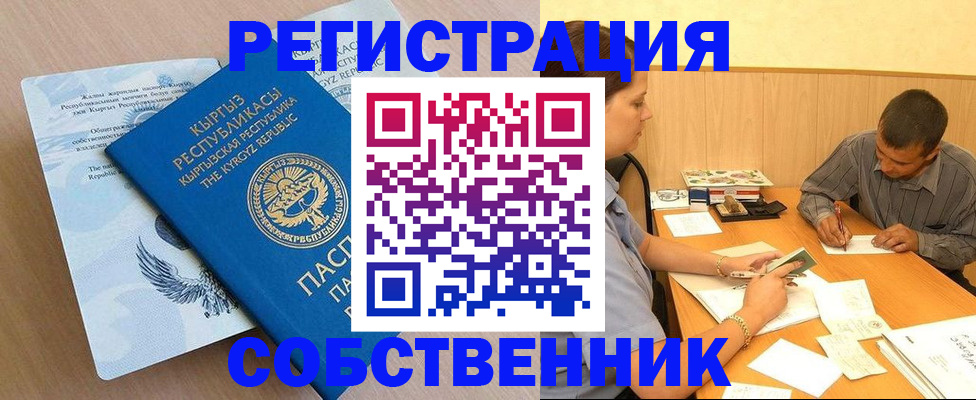 временная регистрация поиск в Алтае